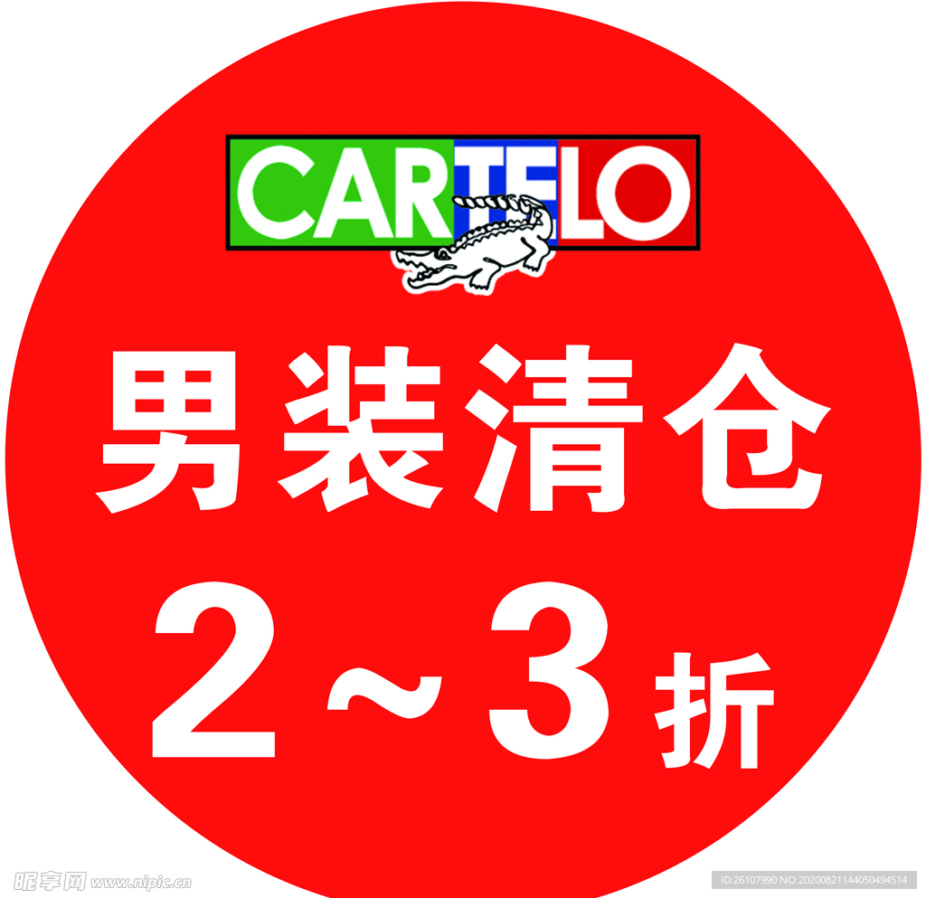 男装清仓