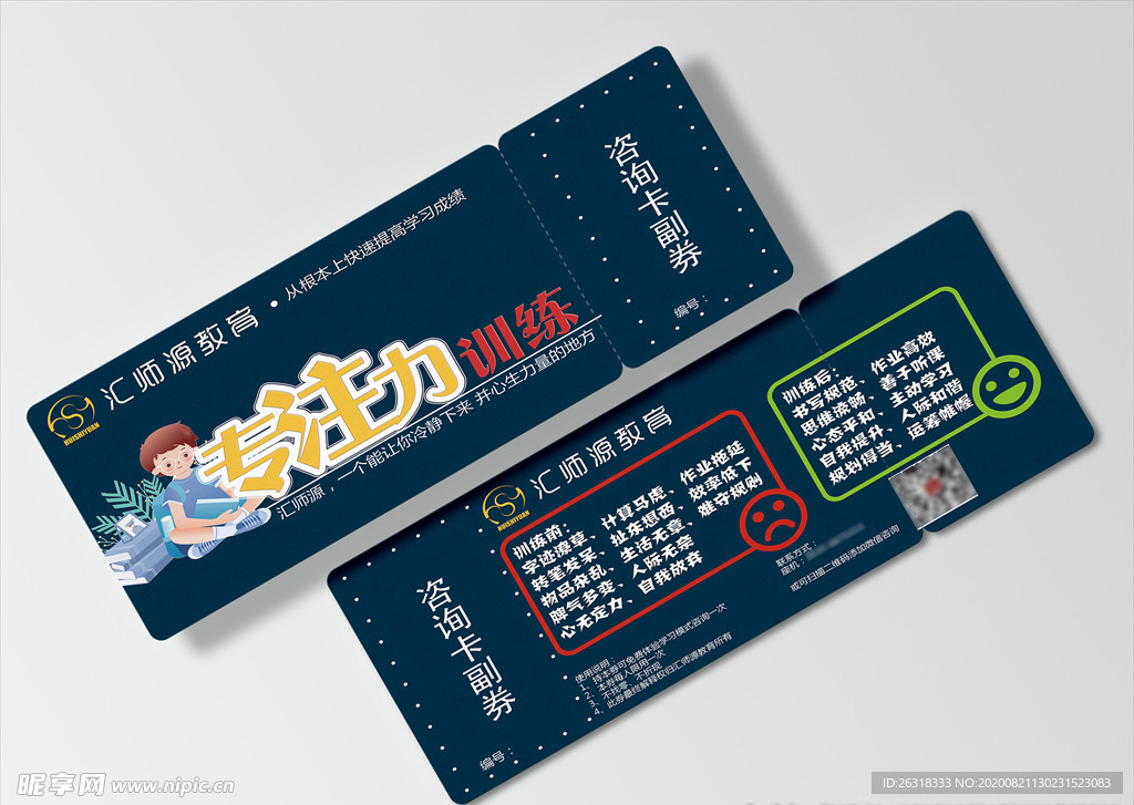 教育培训专注力优惠券体验卡