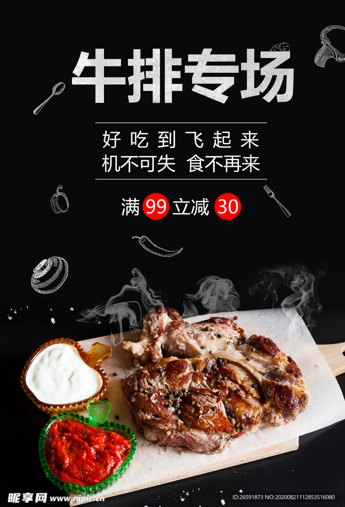 牛排专场
