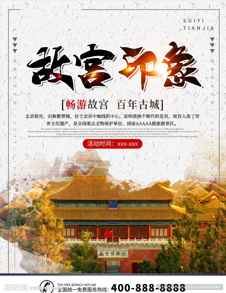 北京旅游海报