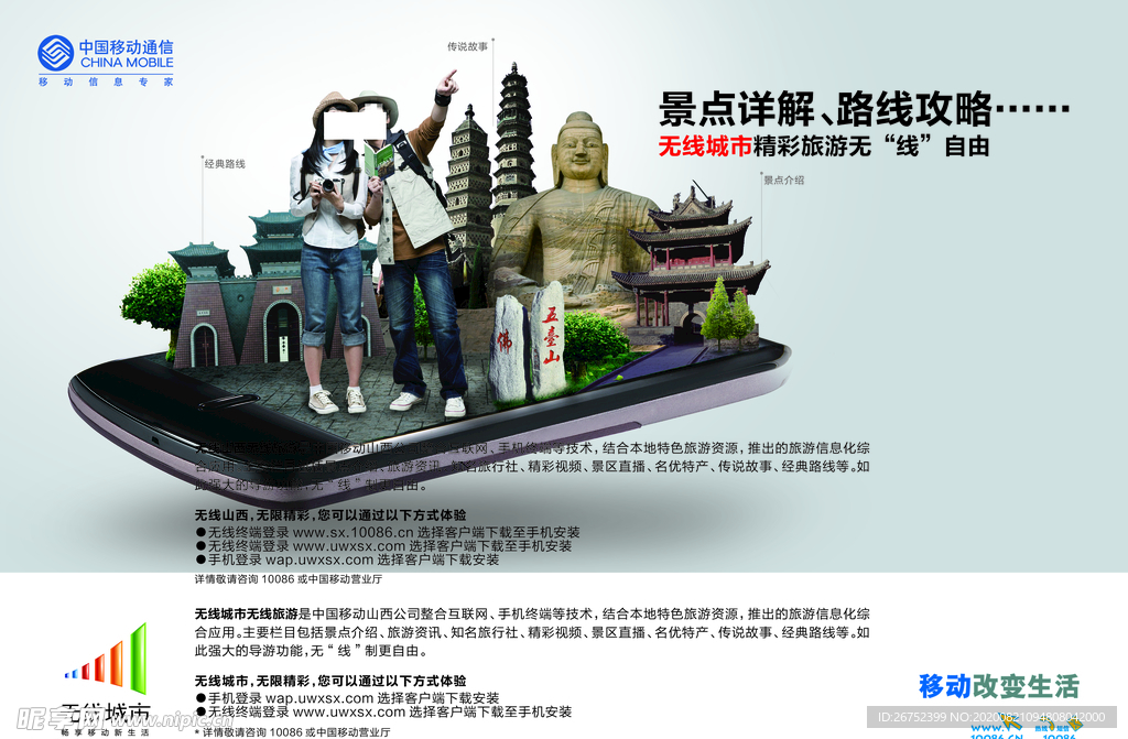 旅游海报