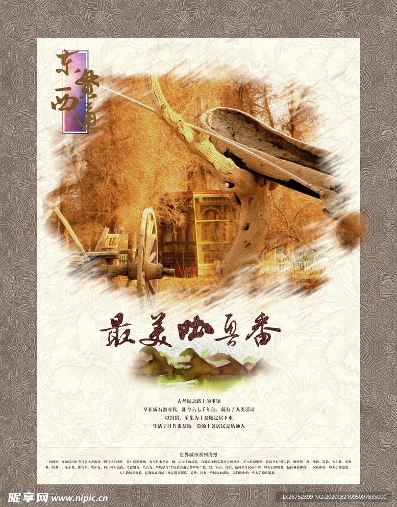 旅游海报