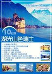 瑞士旅游海报