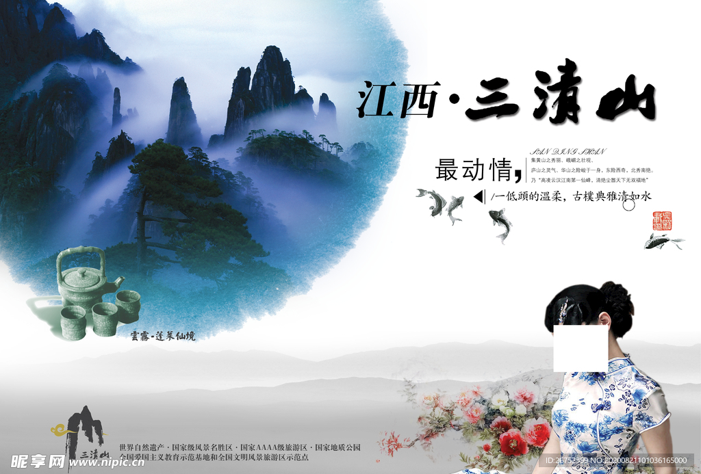 江西旅游海报