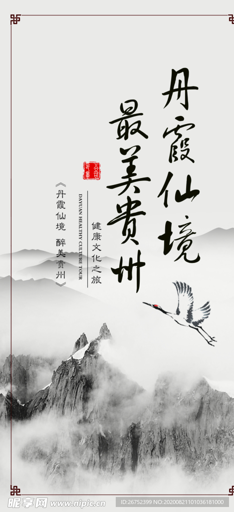 贵州旅游海报
