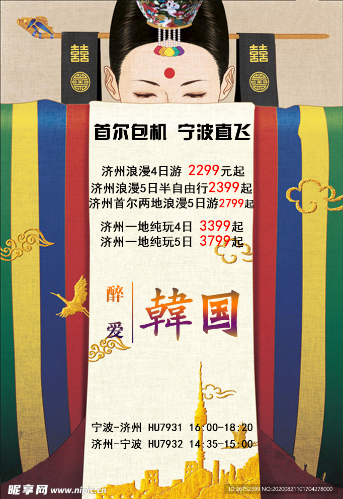 韩国旅游海报