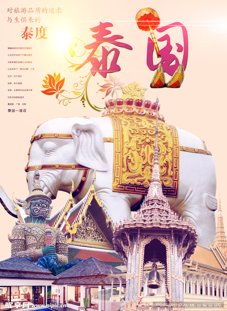 泰国旅游海报