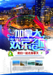 加拿大旅游海报
