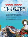 西藏旅游海报