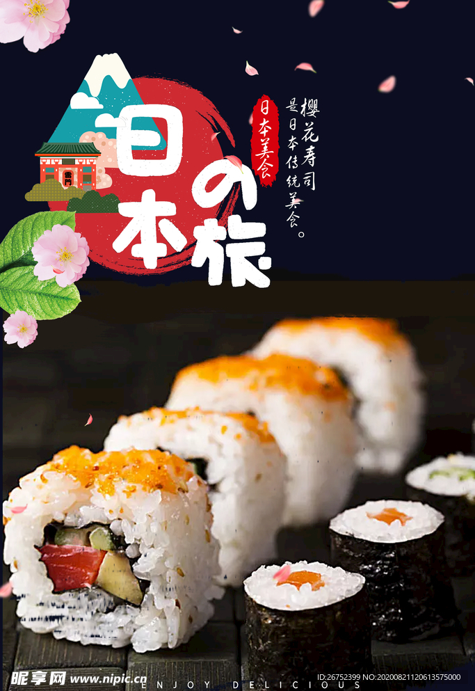 日本旅游海报