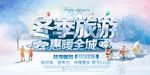 冬季旅游海报