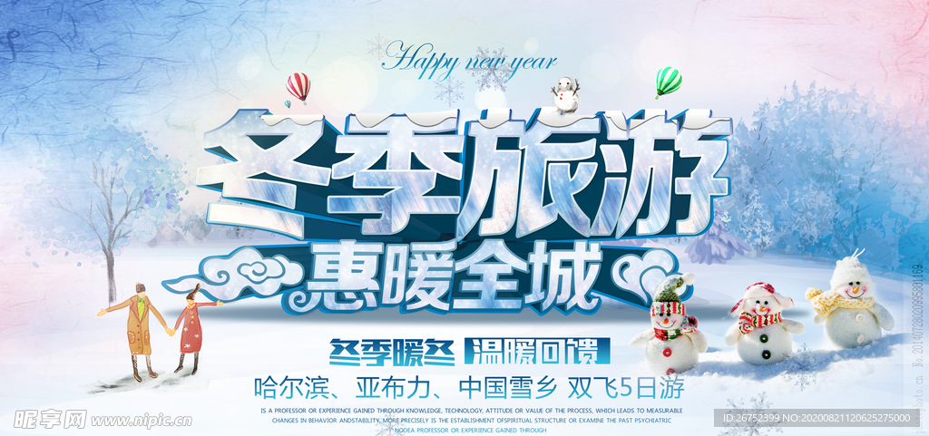 冬季旅游海报