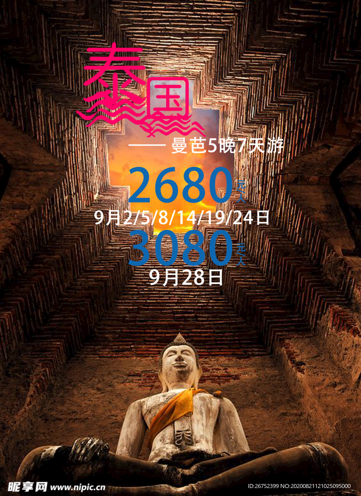 泰国旅游海报