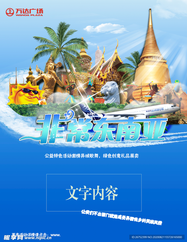 东南亚旅游海报