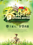 春游记旅游海报