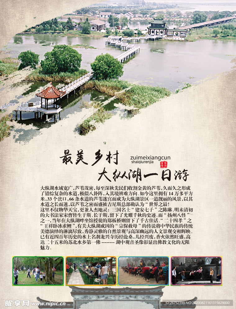 大纵湖旅游海报
