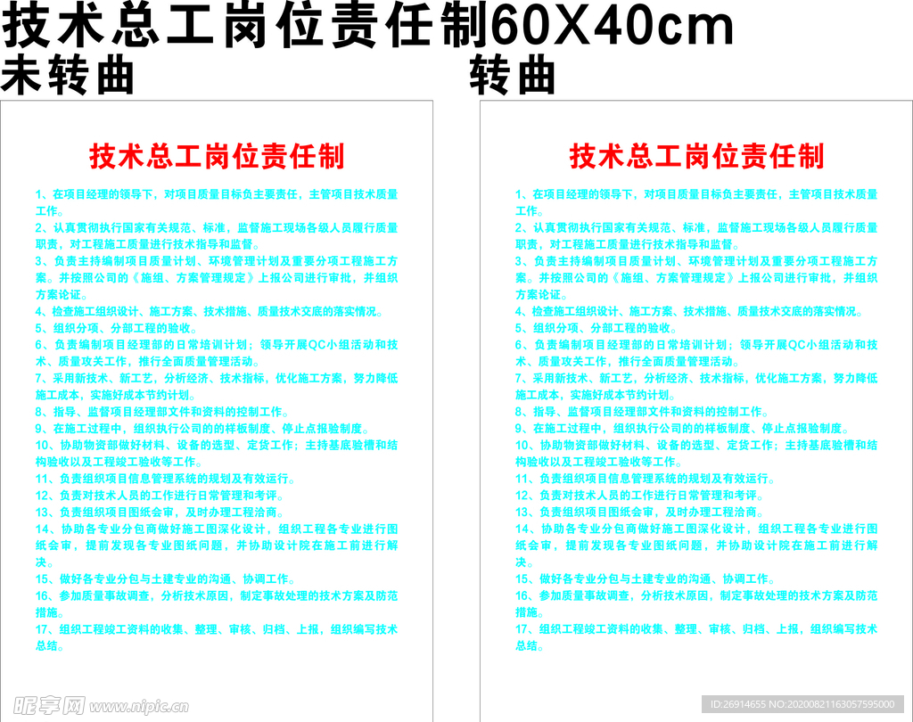 技术总工岗位责任制