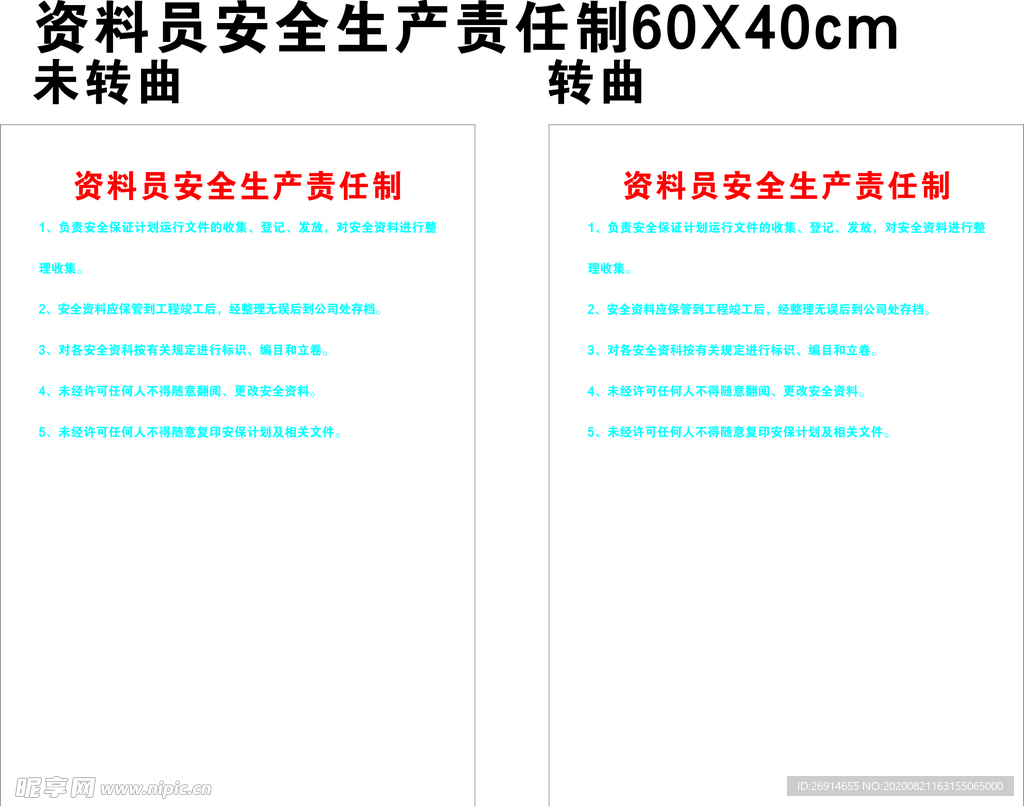 资料员安全生产责任制