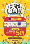 开学福利趴促销海报
