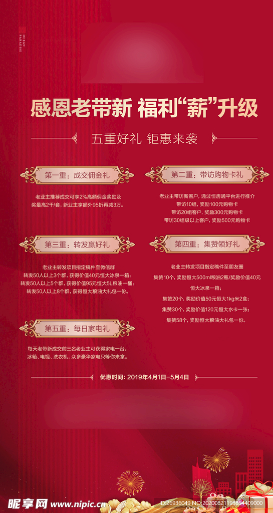 红金老带新