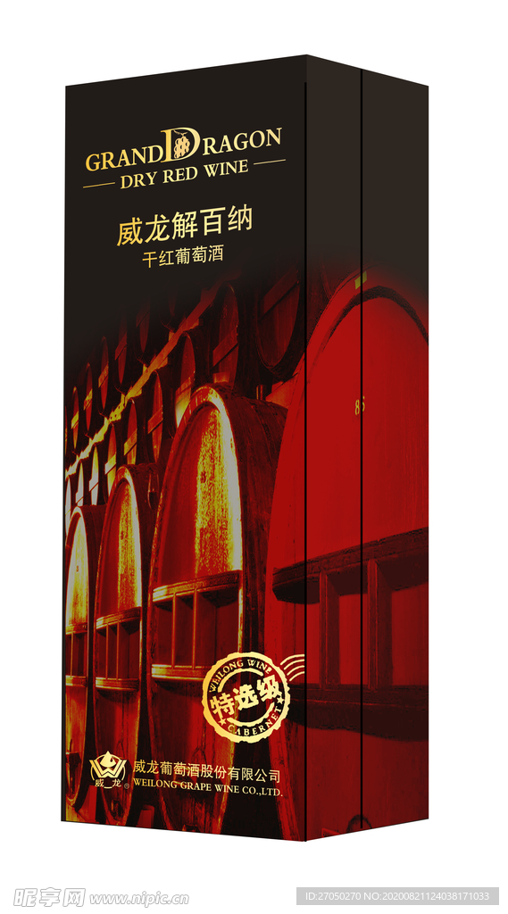 威龙解百纳方盒效果图