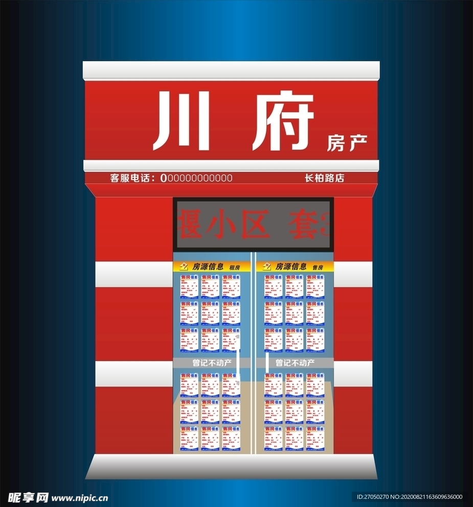 中介门店效果