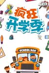 疯狂开学季艺术字