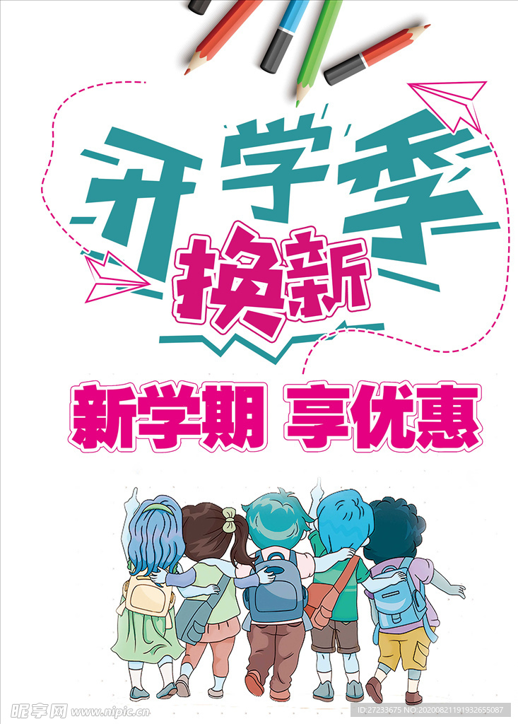 开学季换新文具