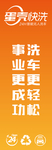 蛋壳快洗道旗