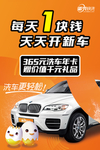 蛋壳快洗智能无人洗车海报