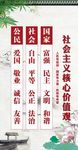 社会主义核心价值观