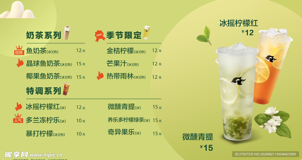 饮品菜单