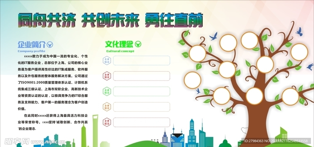 企业文化展板