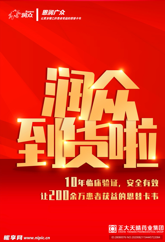 到货海报