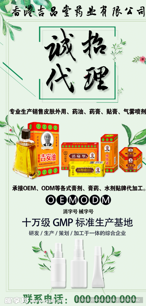 代理海报