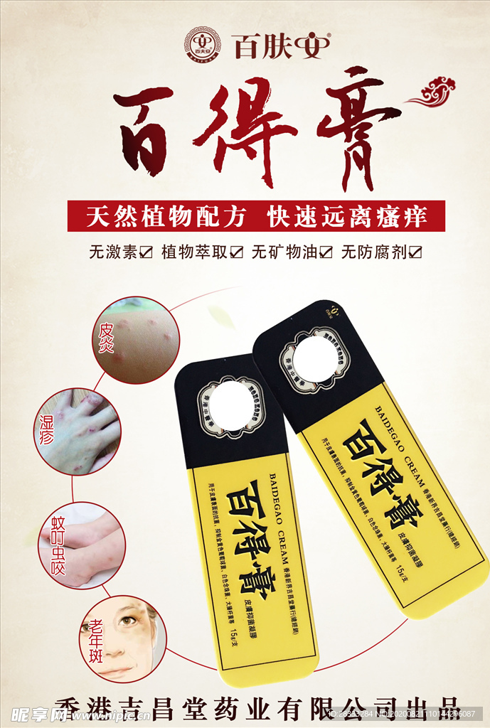 药膏海报