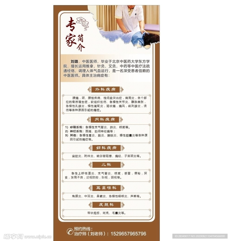 专家简介