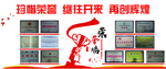 荣誉墙