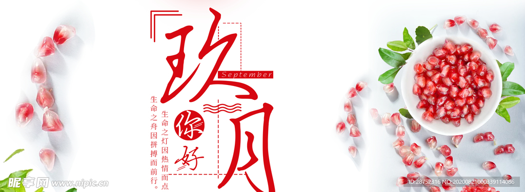 九月你好