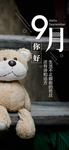 九月你好