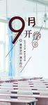 九月你好
