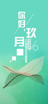 九月你好