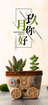 九月你好
