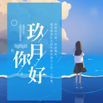 九月你好