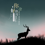 九月你好