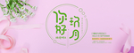 九月你好