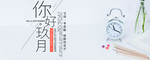 九月你好