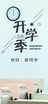 九月你好