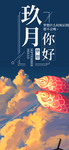 九月你好