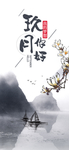 九月你好